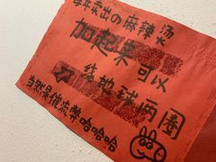 -皆道拌麻辣烫·麻辣拌