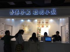 门面-香港珍妮曲奇聪明小熊饼干