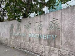 -青岛啤酒博物馆