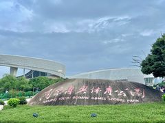 -梦之蓝青奥体育公园体育馆