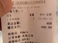 账单-祖传曾羊肉饭店