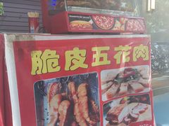 门面-脆皮五花肉(建东街旗舰店)