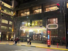 -上海国际饭店