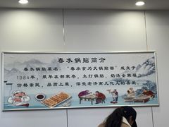 -春水锅贴·传统鲁菜(大明湖店)