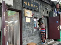 -增盛魁小吃店