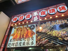 -乐乐姐超级土豆(中关村5号店)