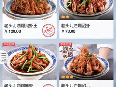 -老头儿油爆虾(星光一期店)