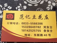 -范记豆花庄(东门好吃街店)