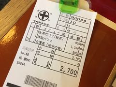 账单-中村藤吉(本店)