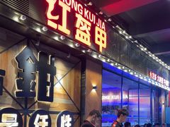 -红盔甲·小龙虾(车公庙店)
