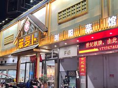 -笨罗卜浏阳菜馆(龙华鹏润达店)