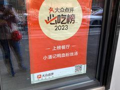 -小潘记鸭血粉丝汤