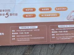 -合肥美奥口腔·种植矫正中心(政务院)
