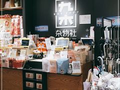 -九木杂物社(凯德西直门店)