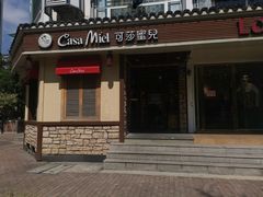 门面-可莎蜜兒(衢州街店)