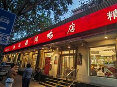 -鸿运楼烤鸭店(天桥店)