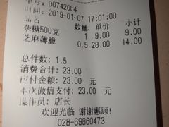账单-闻酥园(大慈寺店)