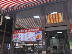 -晓芬叉烧圆子粉