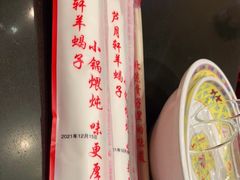 -芦月轩羊蝎子(北蜂窝店)