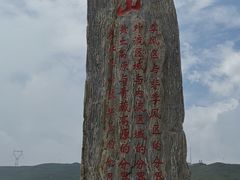 -日月山景区
