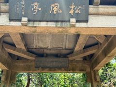 -虞山风景区