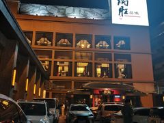 -炳胜品味(海印总店)