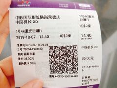 -中影国际影城(CINITY LED横岗店)