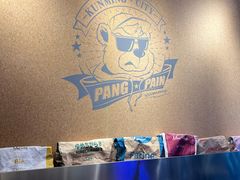 -PANG PAIN 胖面包(七彩俊园店)