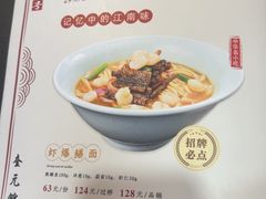 -奎元馆.百年奎元.非遗传承(西湖边的解放路店)