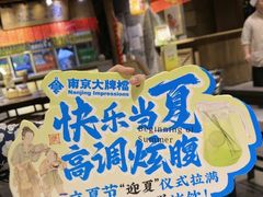 -南京大牌档(三阳广场苏宁店)