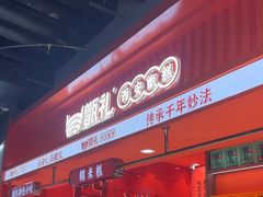 -甑礼西安甑糕(常营长楹天街店)