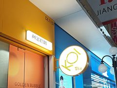 -KOI Thé(百信广场店)