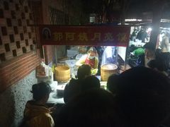 -郭阿姨月亮馍