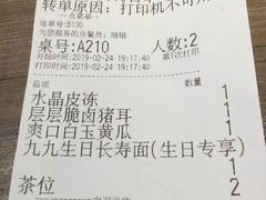 账单-九毛九西北菜(百信广场店)