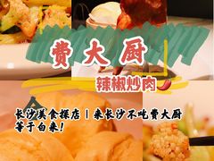 -费大厨辣椒炒肉(万家丽一店)