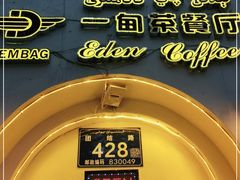 门面-海尔巴格一甸茶餐厅(团结路店)