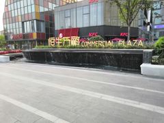 -恒生万鹂广场(唐镇店)