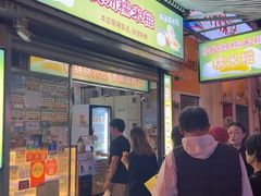-澳门长洲糯米糍(柯打苏沙街店)