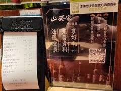 -山葵家居酒屋(天目里店)