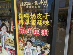 -味多美蛋糕(航天桥店)