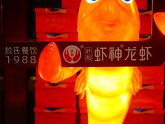 -於氏虾神(盱眙总店)