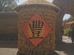 -白鹿原影视城