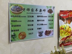 -老师家羊杂碎(延安总店)