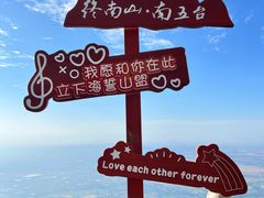 -终南山南五台景区