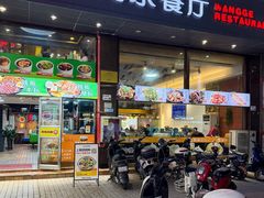 -旺阁茶餐厅(笋岗店)