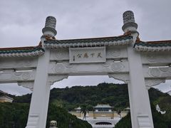 -台北故宫博物院