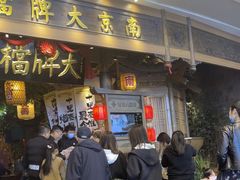 -南京大牌档(青岛万象城店)
