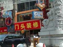 -百年尹氏汤包(湖南路狮子桥店)