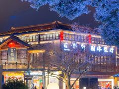 -古韵轩·江浙融合菜(梁溪店)