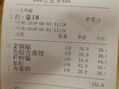 账单-台北楚楚园馅饼粥(虹桥南丰城店)